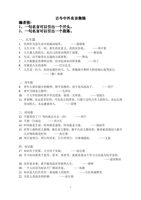 古今中外名言集锦