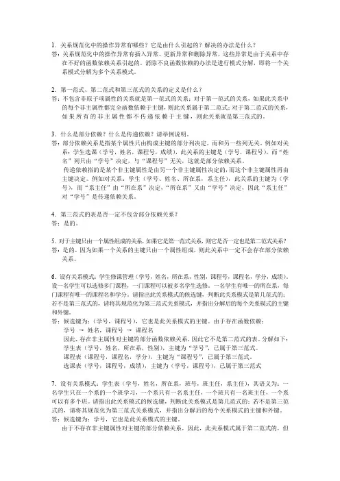 关系数据库规范化理论补充习题(word文档良心出品)