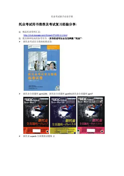 托业考试新手必读手册