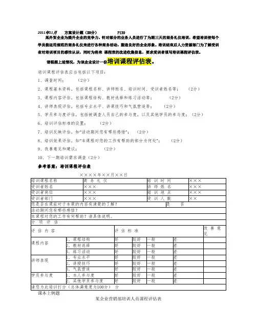 人力资源管理设计题