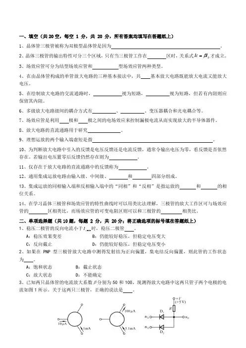 模拟电子技术基础考试试题答案