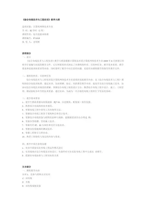 《综合布线技术与工程实训》教学大纲