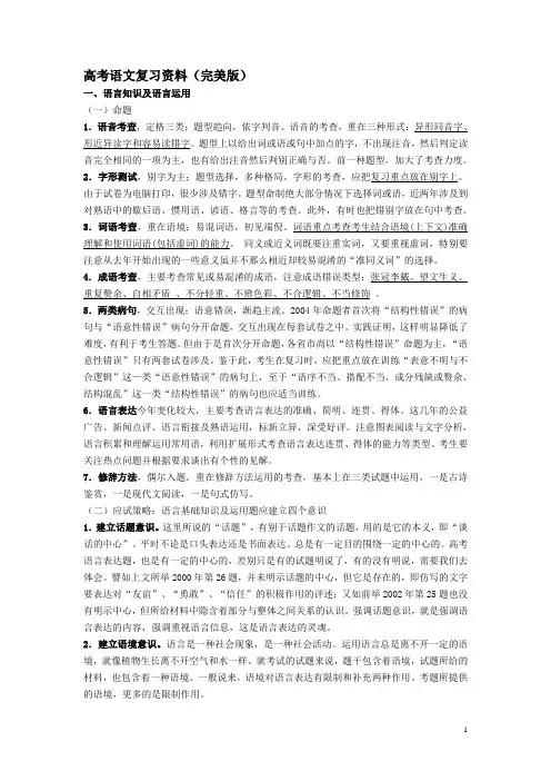 2012届高考语文复习资料(完美版)