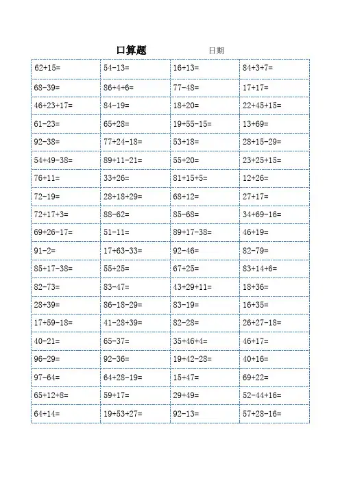 二年级口算题大全可直接打印