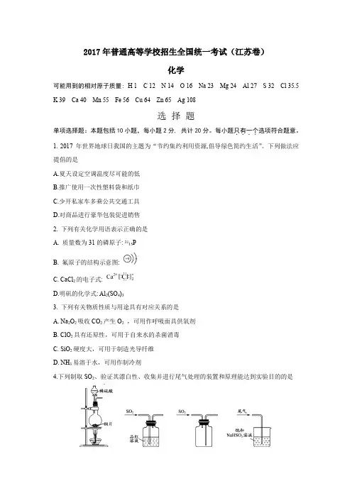 2017年江苏高考化学试卷(带答案)
