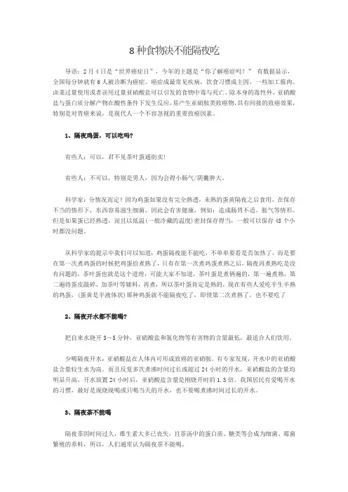 8种食物决不能隔夜吃