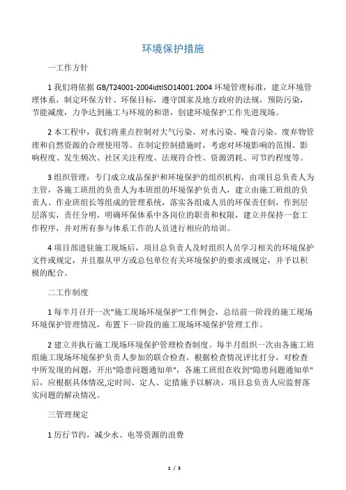 施工组织中 环境保护措施