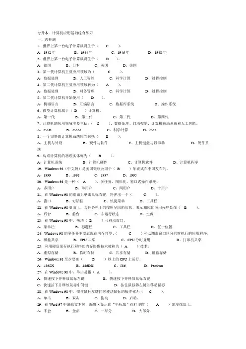专升本：计算机应用基础综合练习