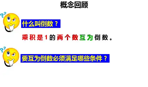 3—1倒数的练习课