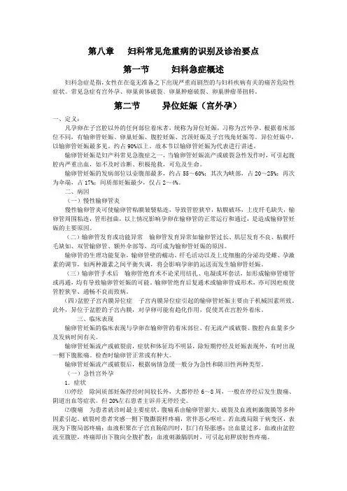 第八章 妇科常见危重病的识别与诊治要点