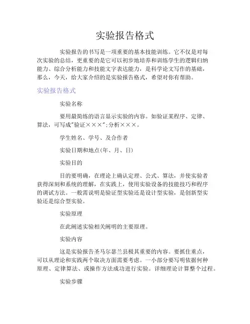 实验报告格式