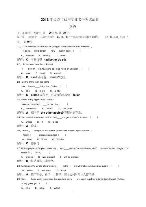 2018长沙市中考英语试卷分析.pdf