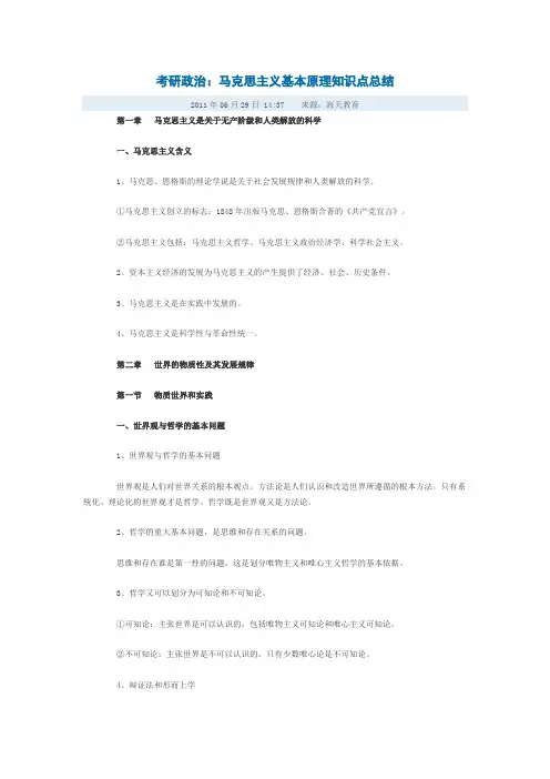 马克思主义基本原理知识点总结.doc