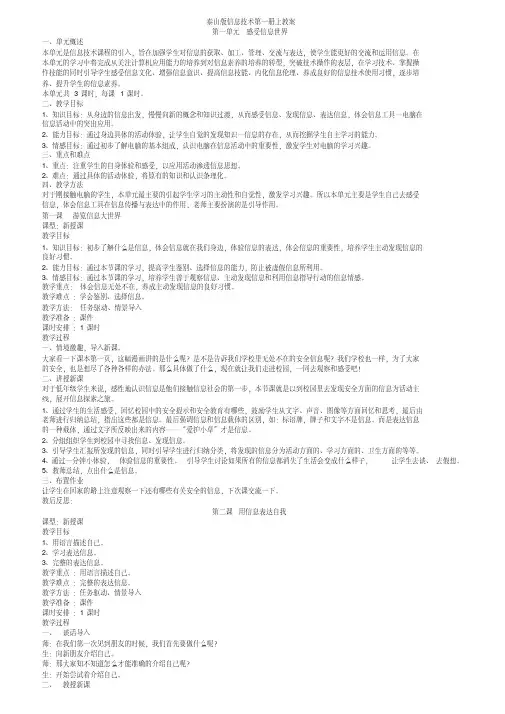 泰山版小学信息技术教案汇总