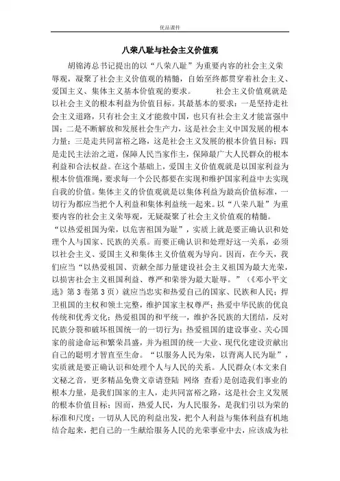 八荣八耻与社会主义价值观