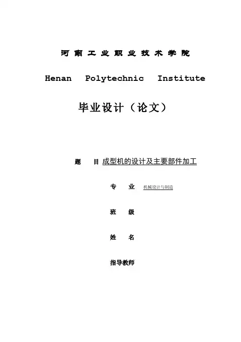机械设计与制造专业 毕业论文