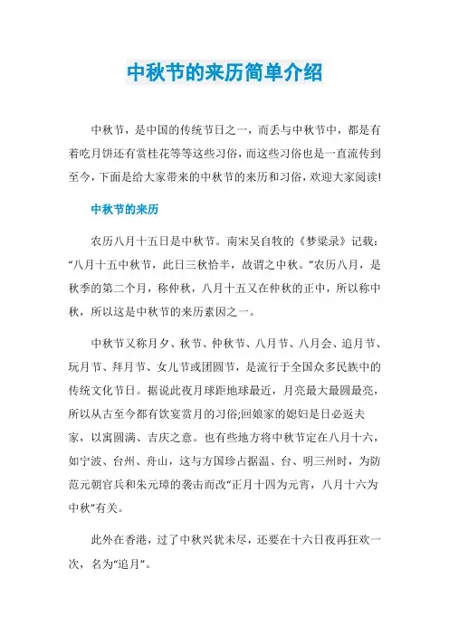 中秋节的来历简单介绍