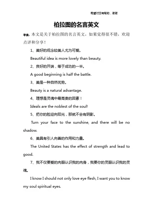 柏拉图的名言英文