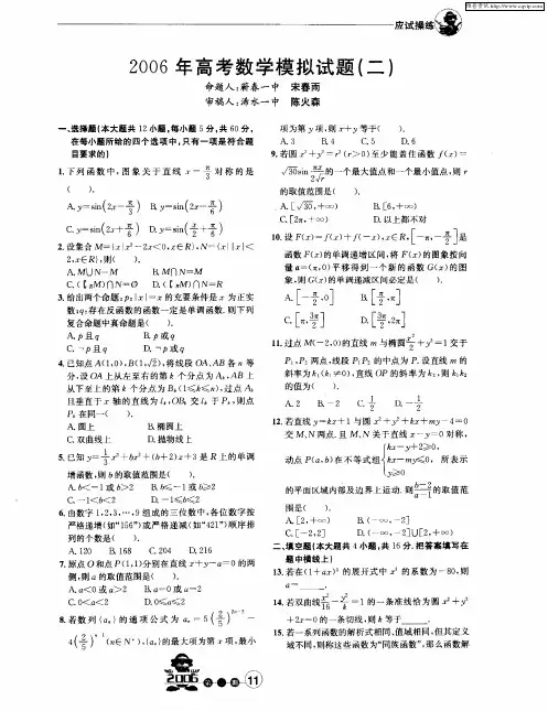 2006年高考数学模拟试题(二)