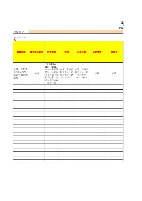 电子邮件保全变更申请书 Emai-中国平安健康保险股份有限公司l