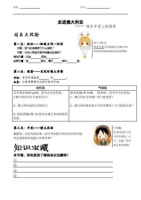 澳大利亚导学案 2