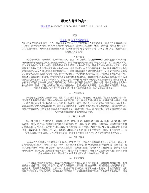 犹太人营销的高招