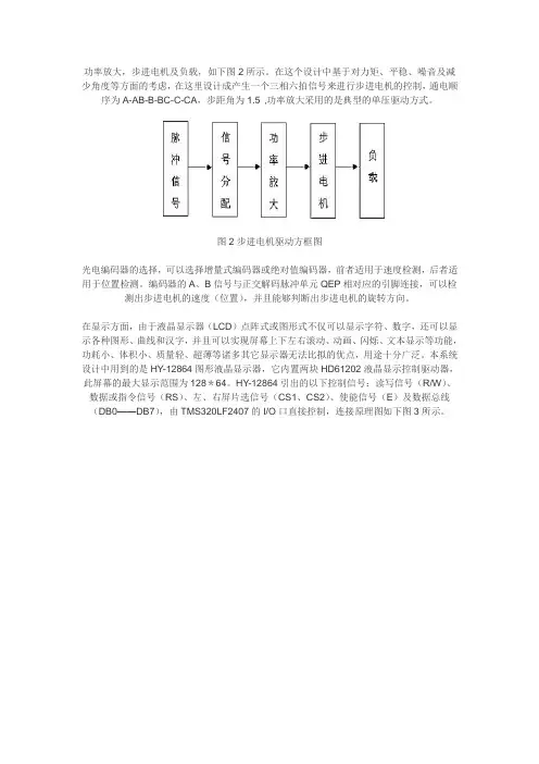 基于DSP实现的步进电机控制器的设计