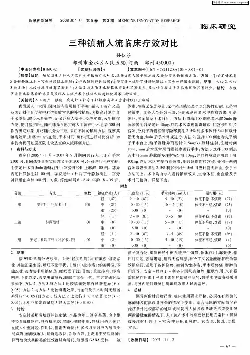 三种镇痛人流临床疗效对比