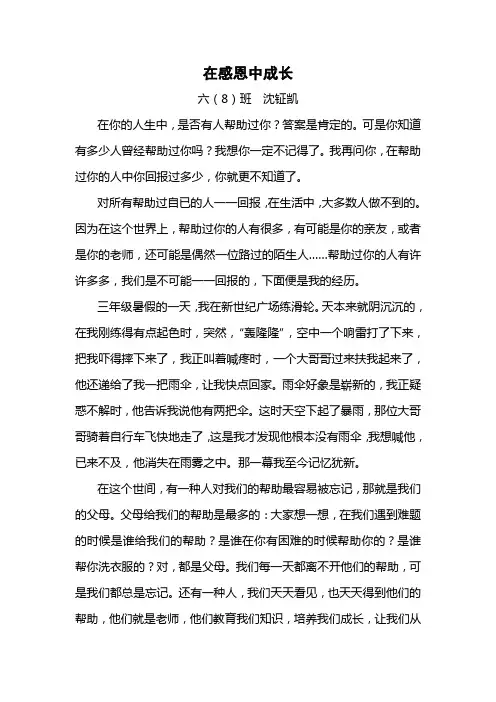 小学生作文：在感恩中成长