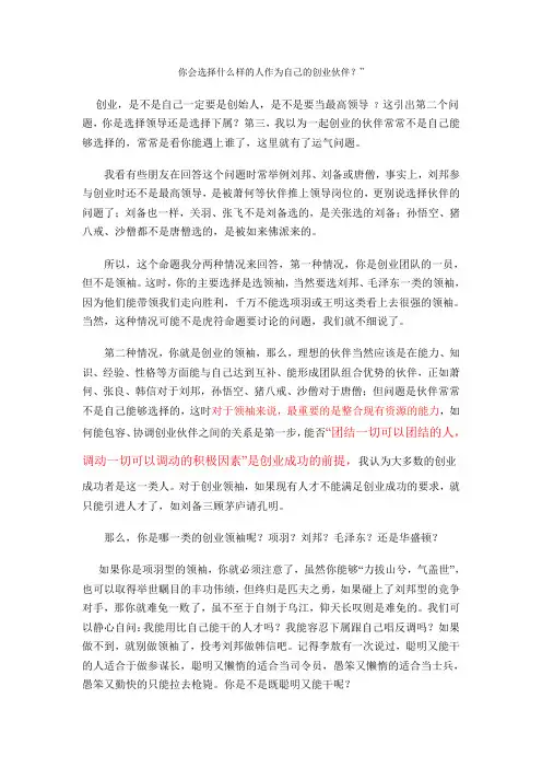 你会选择什么样的人作为自己的创业伙伴