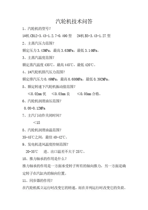 汽轮机技术问答