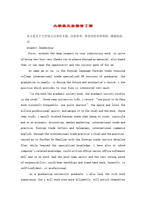 大学英文自荐信3篇