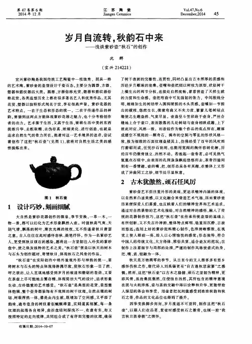 岁月自流转,秋韵石中来——浅谈紫砂壶“秋石”的创作