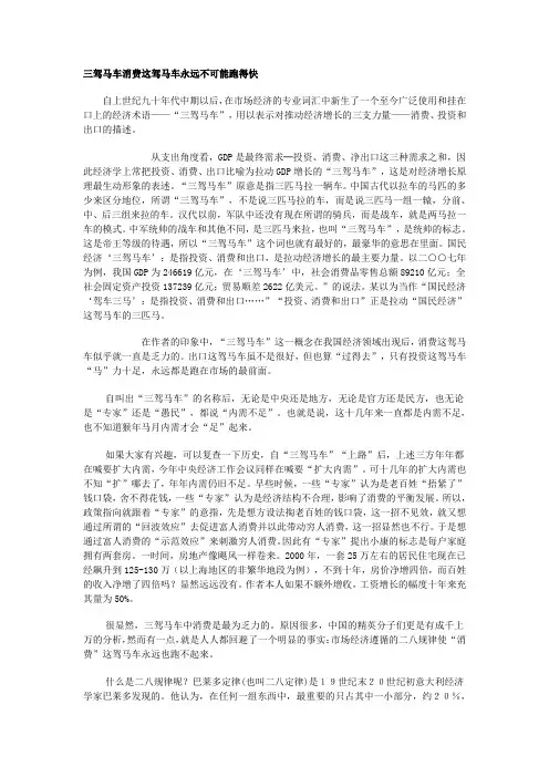 三驾马车消费这驾马车永远不可能跑得快
