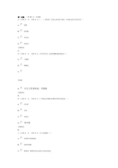 养生与保健作业1