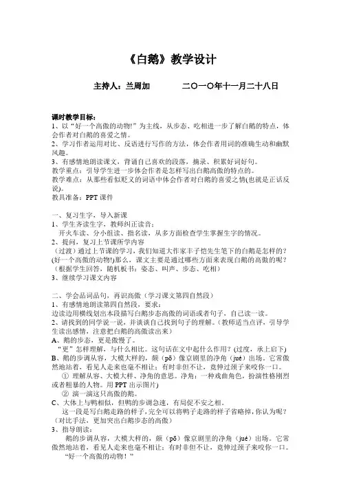 2010.10--白鹅(1)
