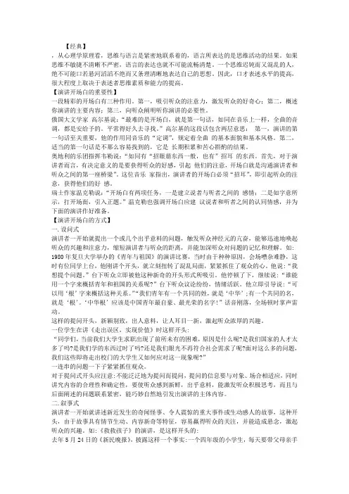 演讲稿开场白