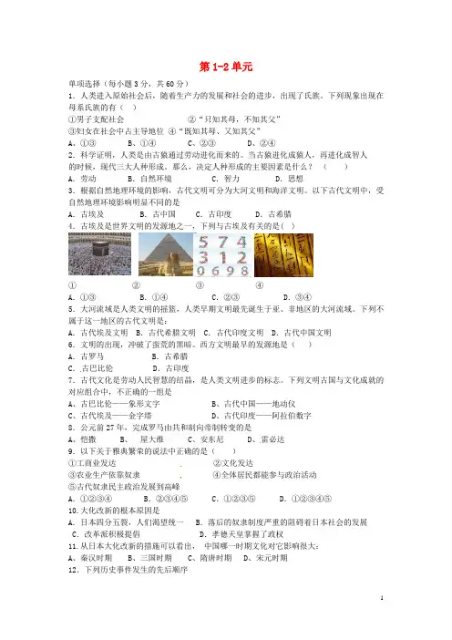九年级历史上册 第12单元综合测试题(A卷) 中华书局版