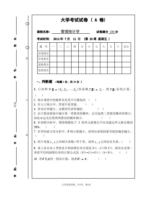 统计学试卷B及答案
