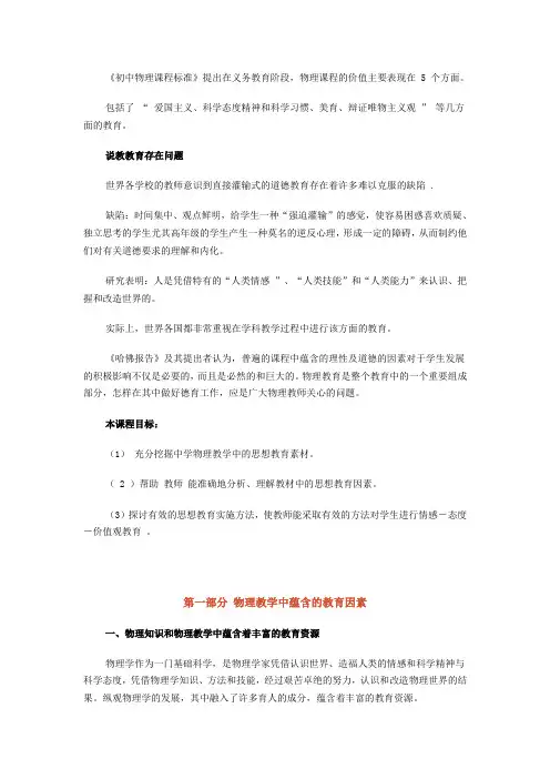 初中物理课程标准