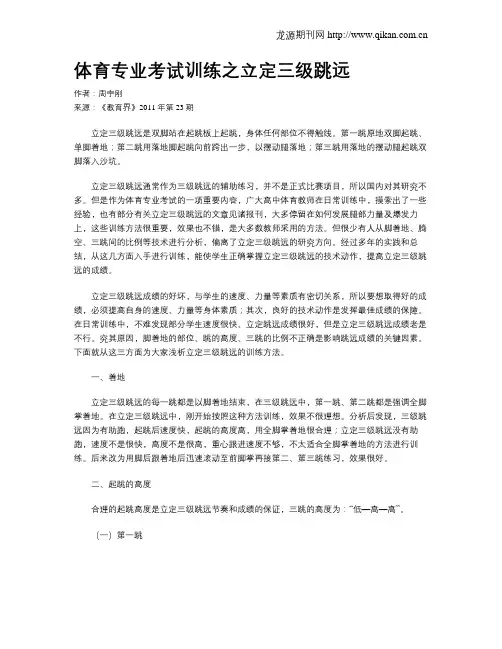 体育专业考试训练之立定三级跳远