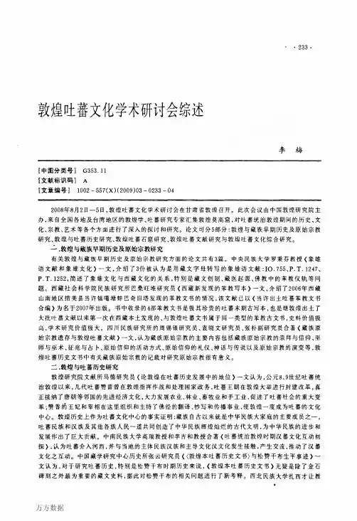 敦煌吐蕃文化学术研讨会综述