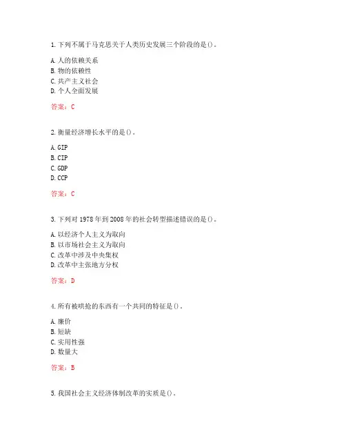 20秋东财《用经济学智慧解读中国》综合作业答案