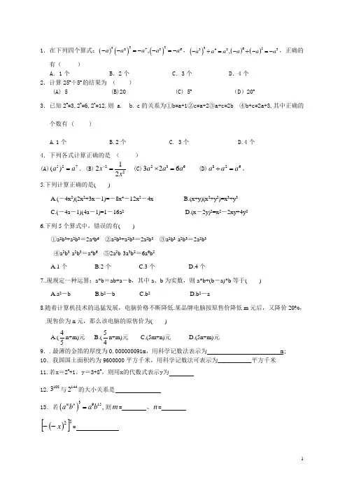 初中幂的运算培优训练