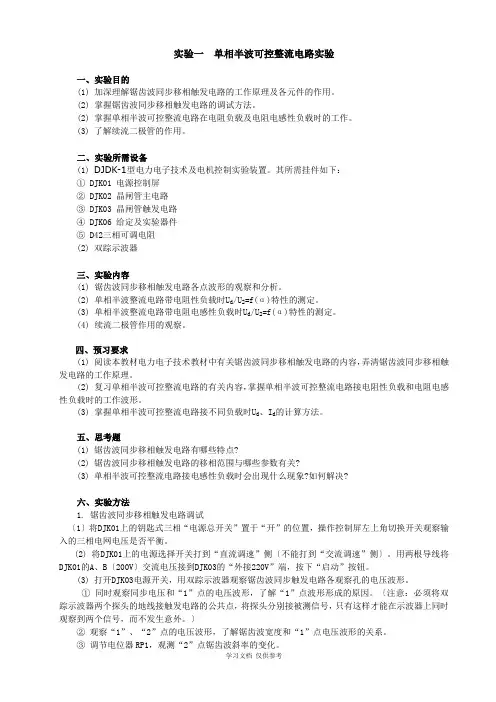 《电力电子技术》实验指导书2011.9