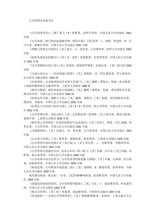 公共管理学经典书目