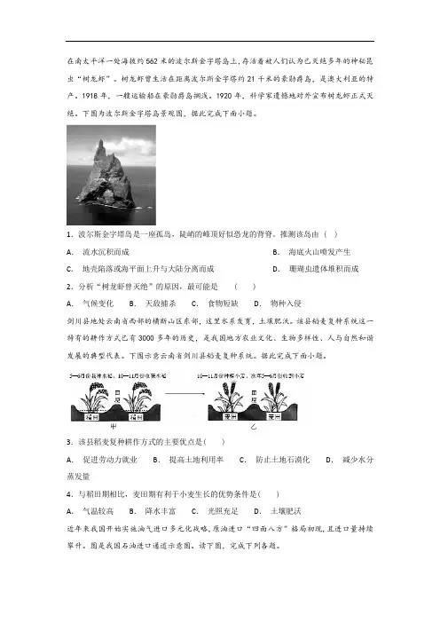 四川省棠湖中学高三上学期第一次月考文综地理试题 