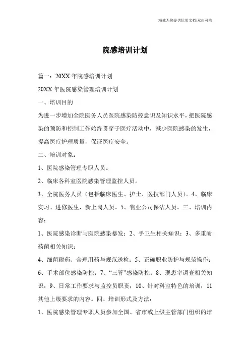 院感培训计划