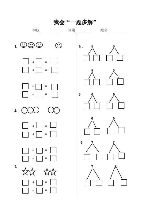一题多解(一年级)