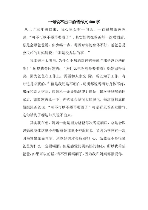 一句说不出口的话作文400字
